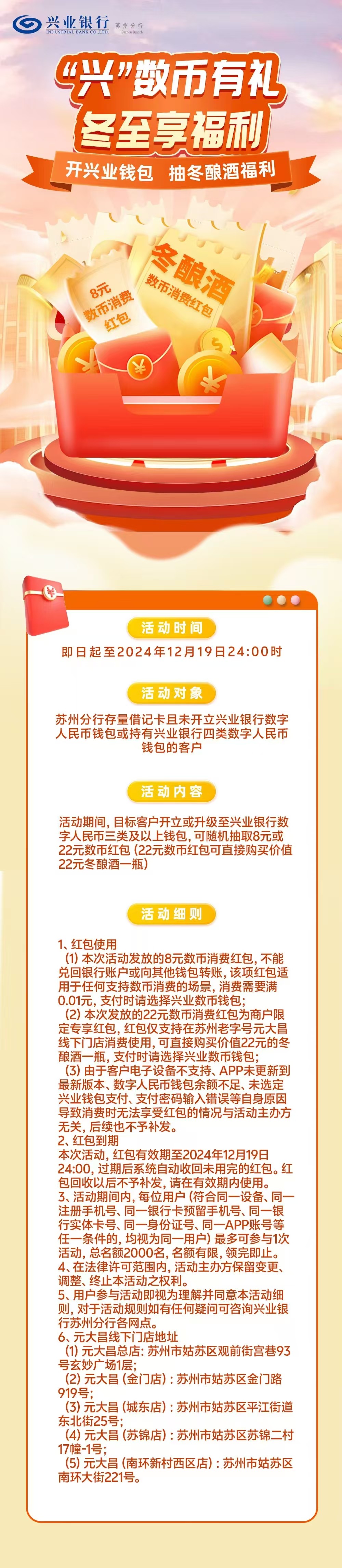 2024.12.06 兴业银行苏州分行（截至2024.12.19）(1).jpg